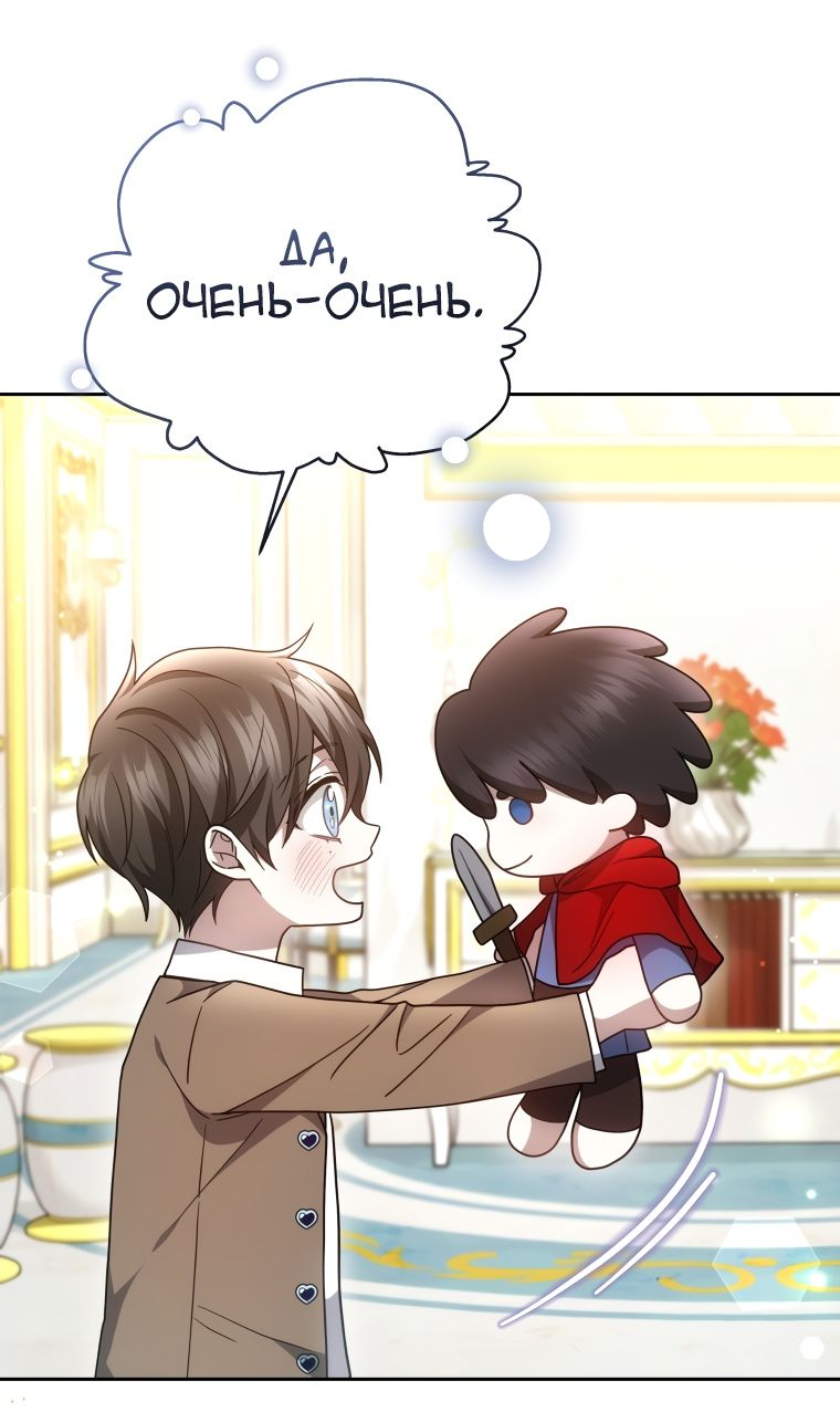 Манга Племянник главного героя меня обожает - Глава 37 Страница 63