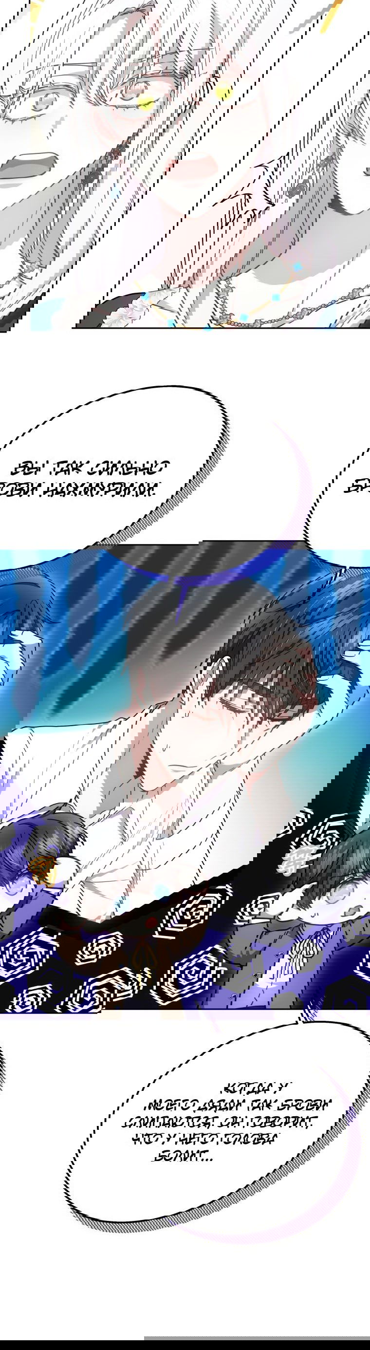 Манга Племянник главного героя меня обожает - Глава 37 Страница 54