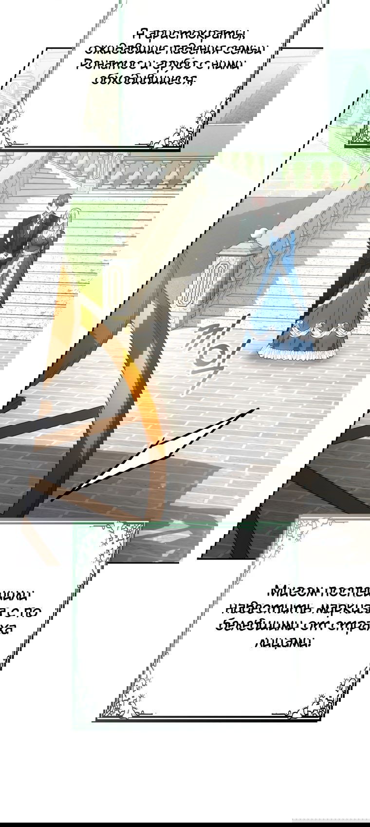 Манга Племянник главного героя меня обожает - Глава 37 Страница 27