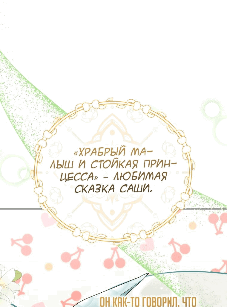 Манга Племянник главного героя меня обожает - Глава 37 Страница 64