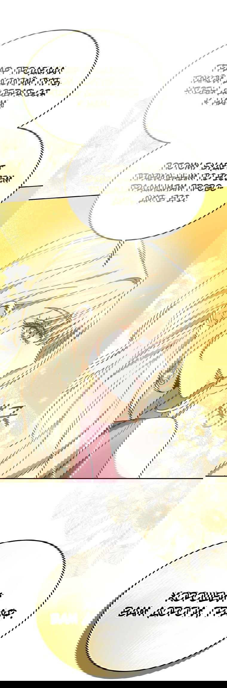 Манга Племянник главного героя меня обожает - Глава 37 Страница 12