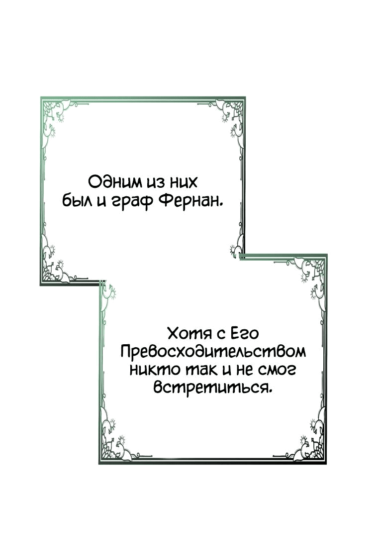 Манга Племянник главного героя меня обожает - Глава 37 Страница 28