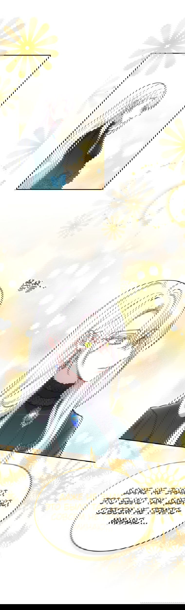 Манга Племянник главного героя меня обожает - Глава 48 Страница 56