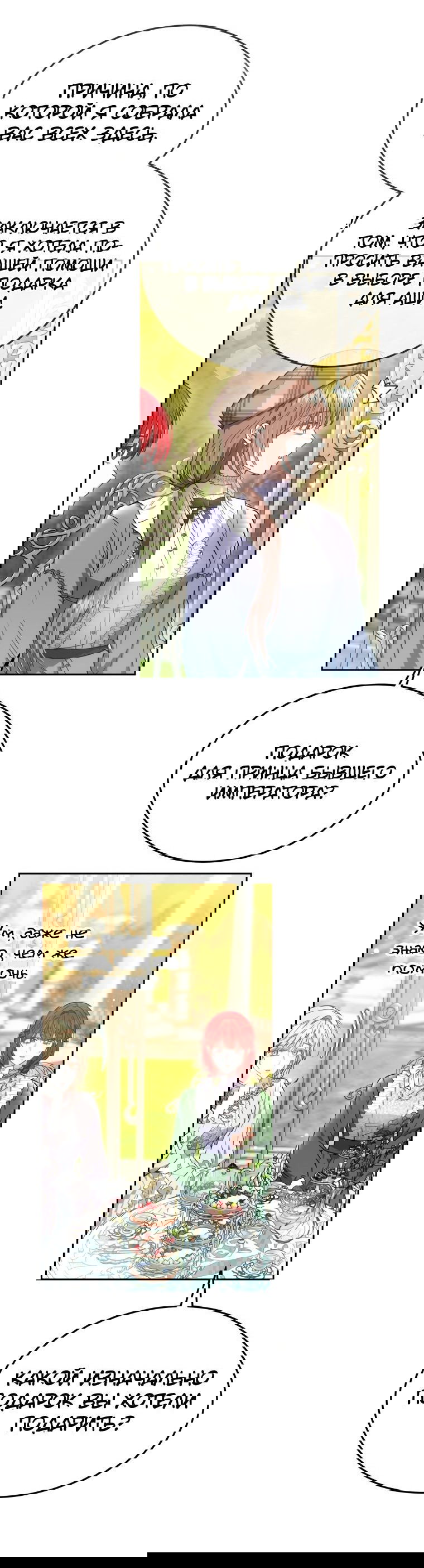 Манга Племянник главного героя меня обожает - Глава 48 Страница 46