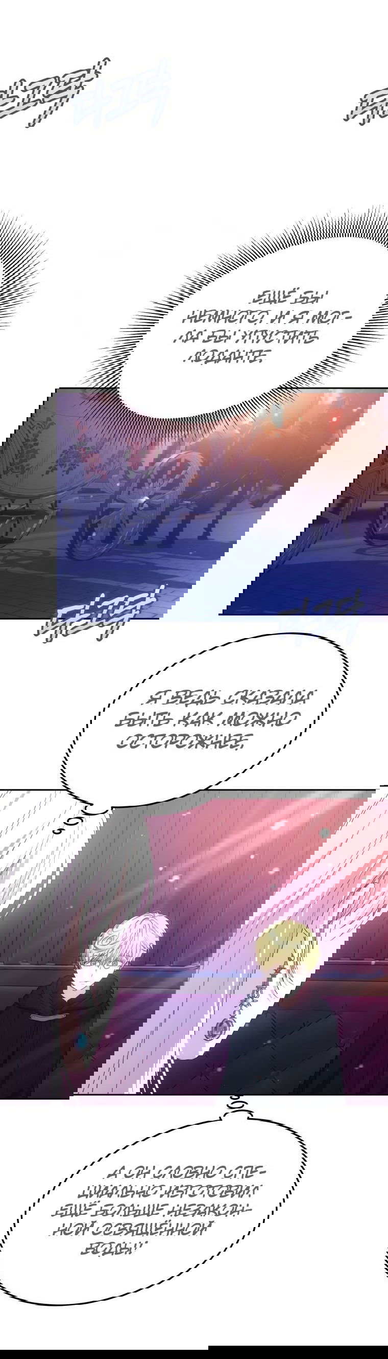 Манга Племянник главного героя меня обожает - Глава 48 Страница 19