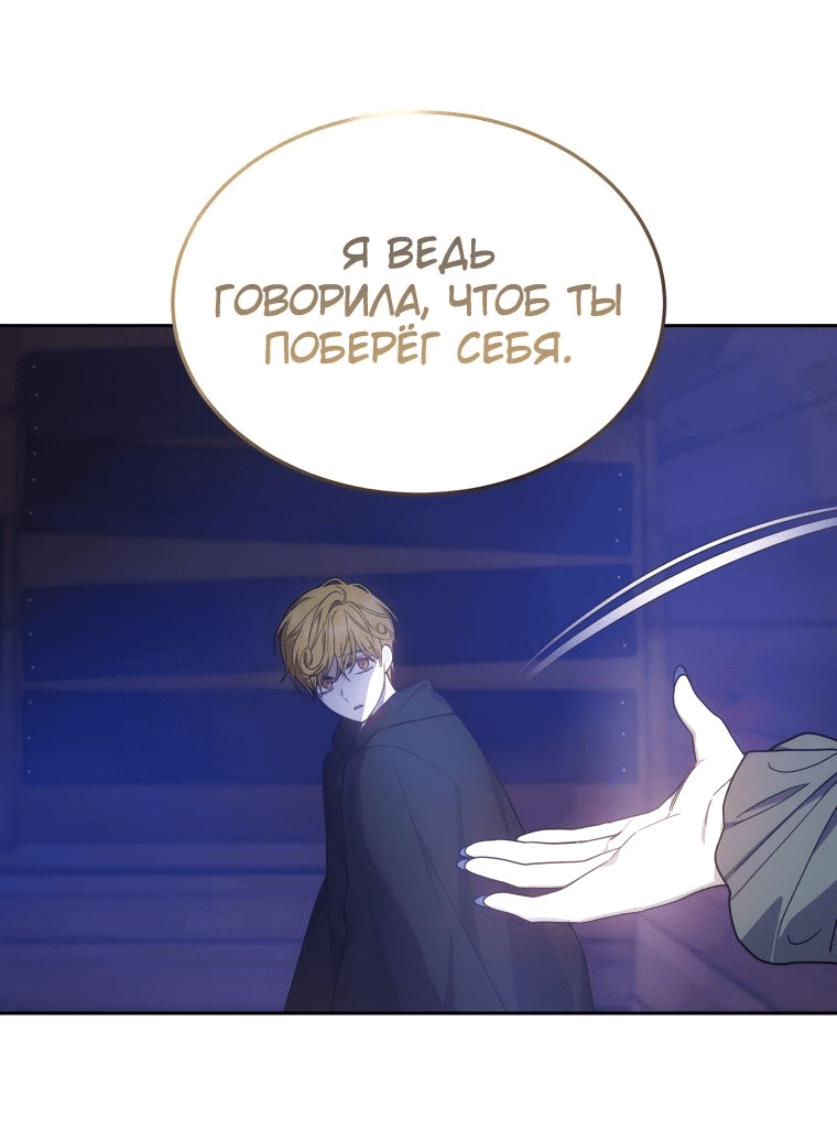 Манга Племянник главного героя меня обожает - Глава 48 Страница 15