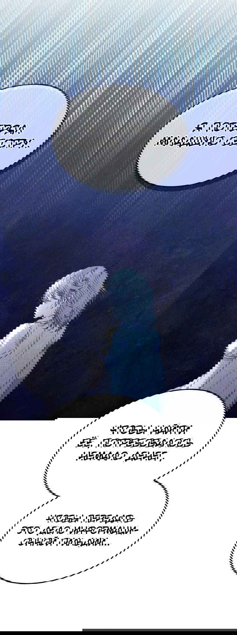 Манга Племянник главного героя меня обожает - Глава 48 Страница 25