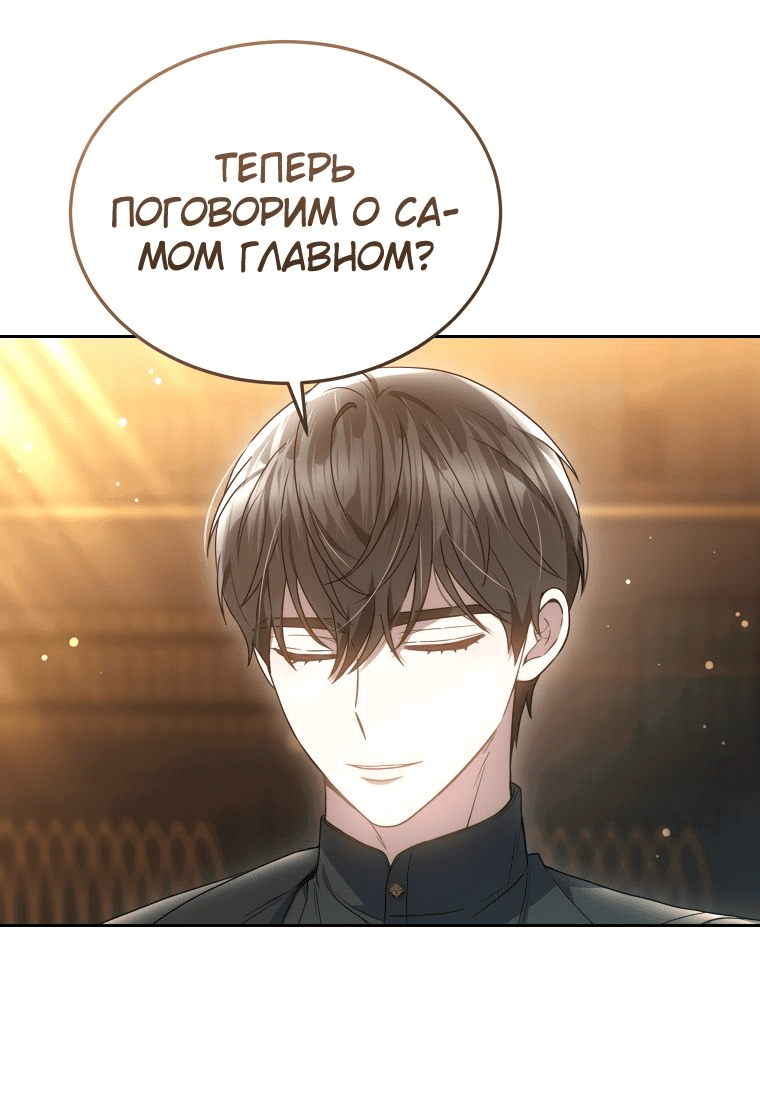 Манга Племянник главного героя меня обожает - Глава 48 Страница 34