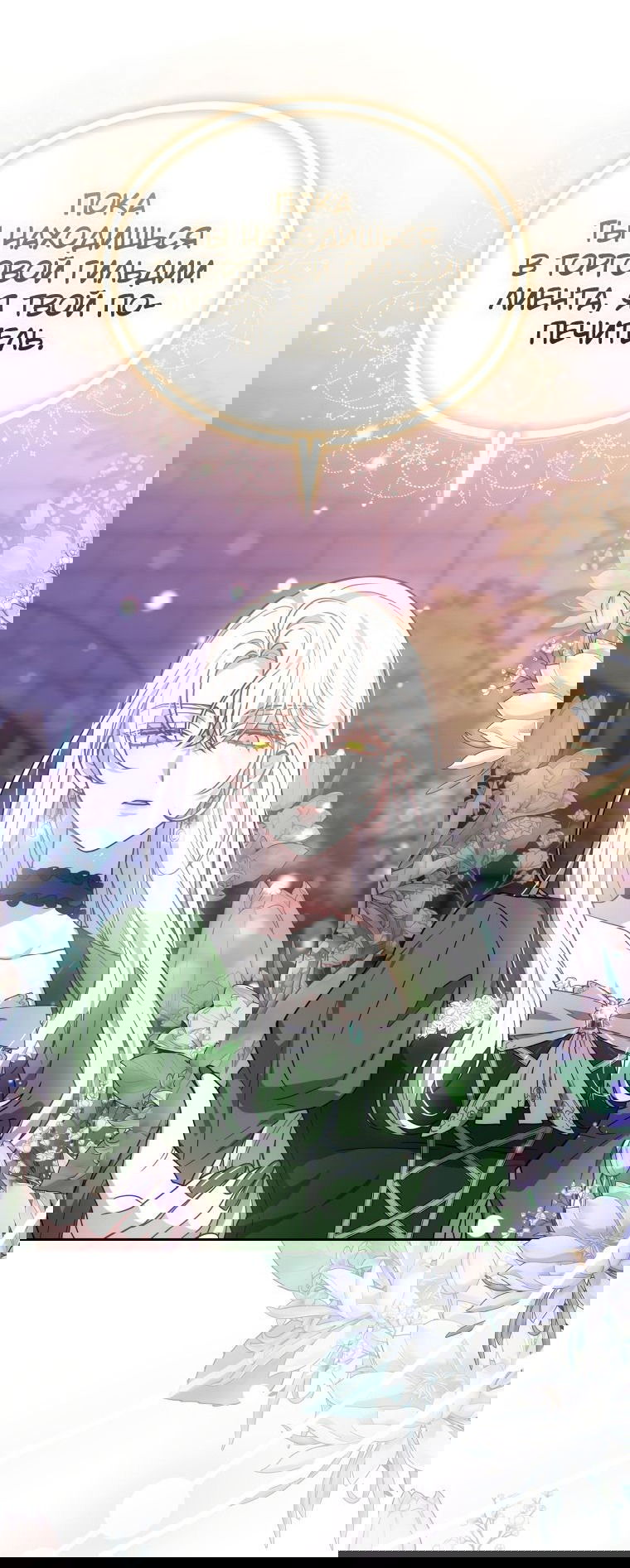 Манга Племянник главного героя меня обожает - Глава 48 Страница 16