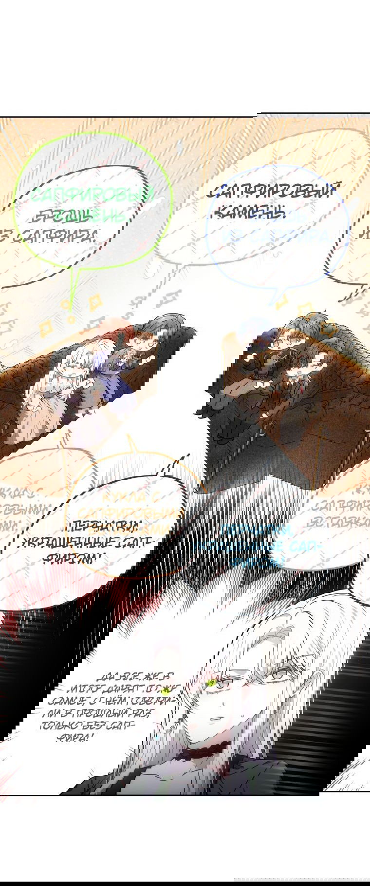 Манга Племянник главного героя меня обожает - Глава 48 Страница 39