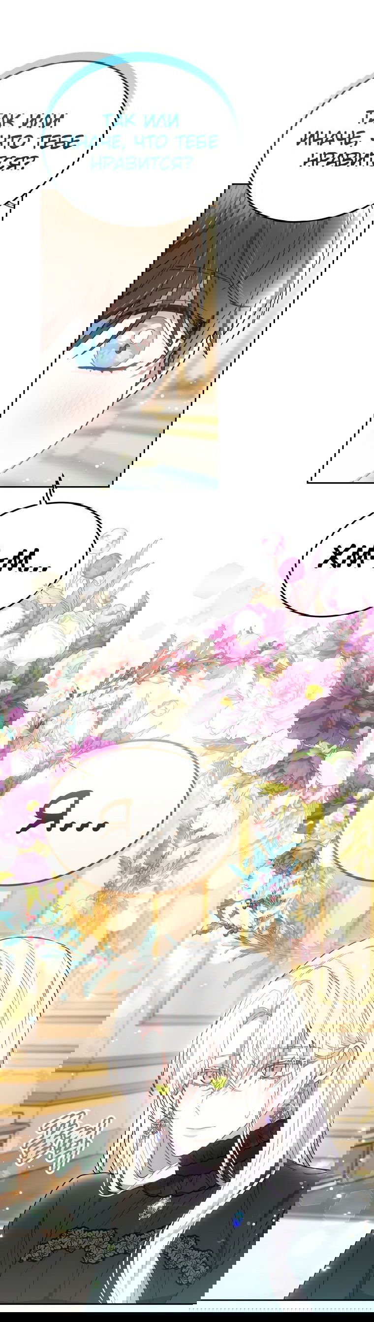 Манга Племянник главного героя меня обожает - Глава 48 Страница 63