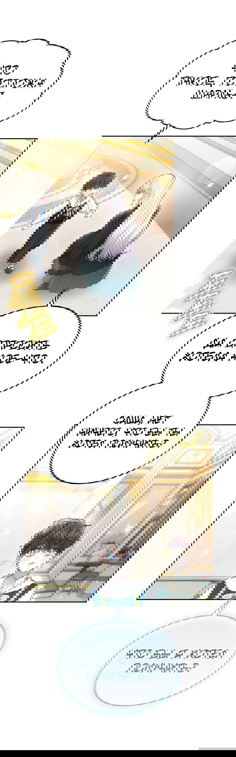 Манга Племянник главного героя меня обожает - Глава 48 Страница 60