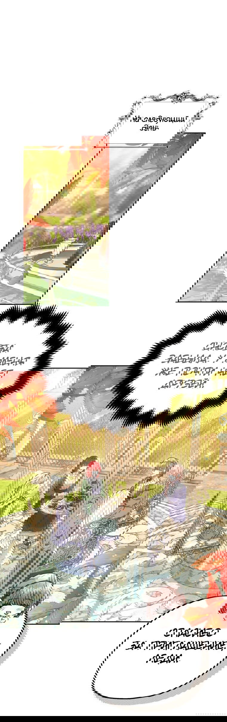 Манга Племянник главного героя меня обожает - Глава 48 Страница 43