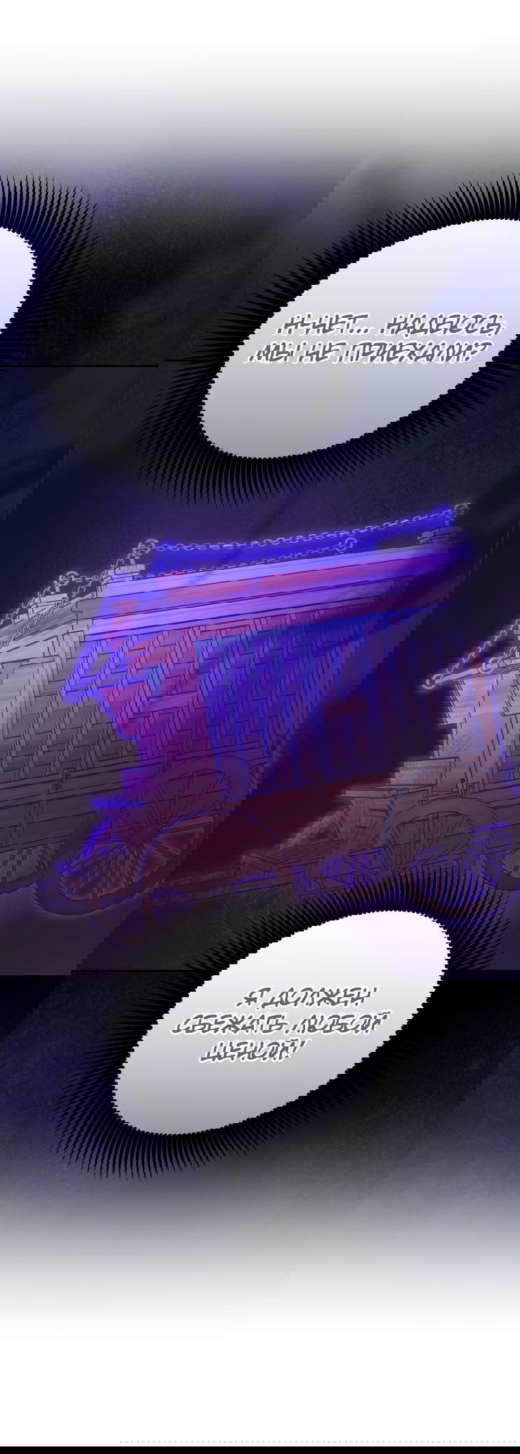 Манга Племянник главного героя меня обожает - Глава 48 Страница 9