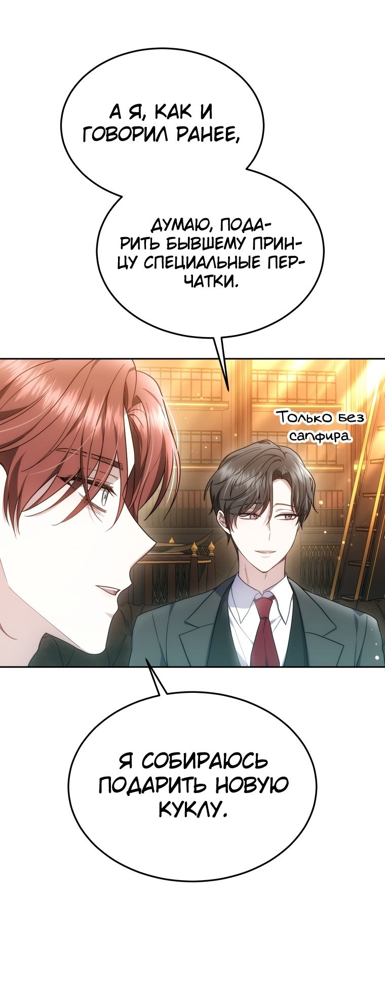 Манга Племянник главного героя меня обожает - Глава 48 Страница 38