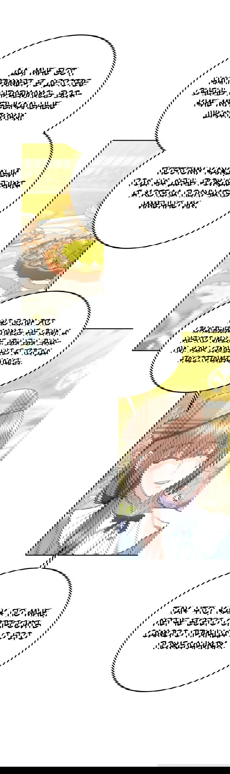 Манга Племянник главного героя меня обожает - Глава 48 Страница 52