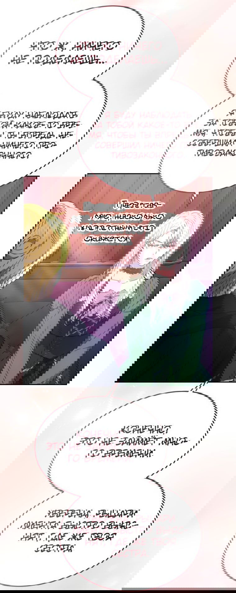 Манга Племянник главного героя меня обожает - Глава 48 Страница 27