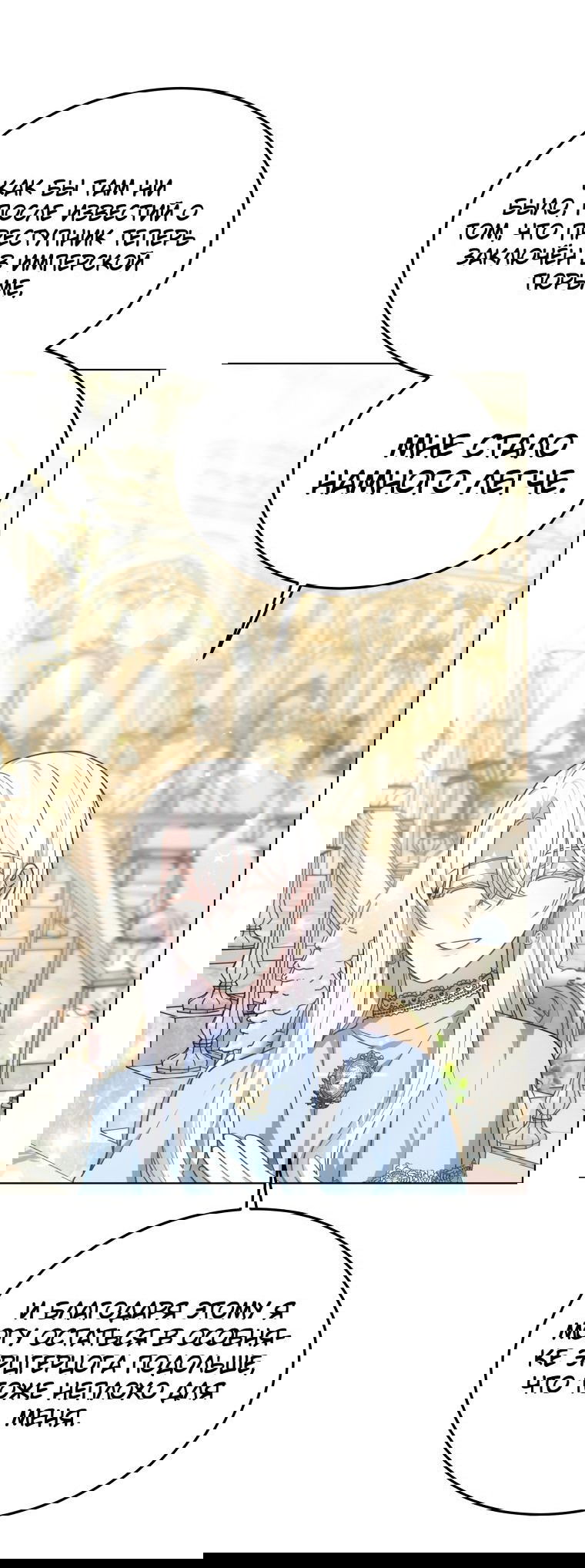 Манга Племянник главного героя меня обожает - Глава 47 Страница 8