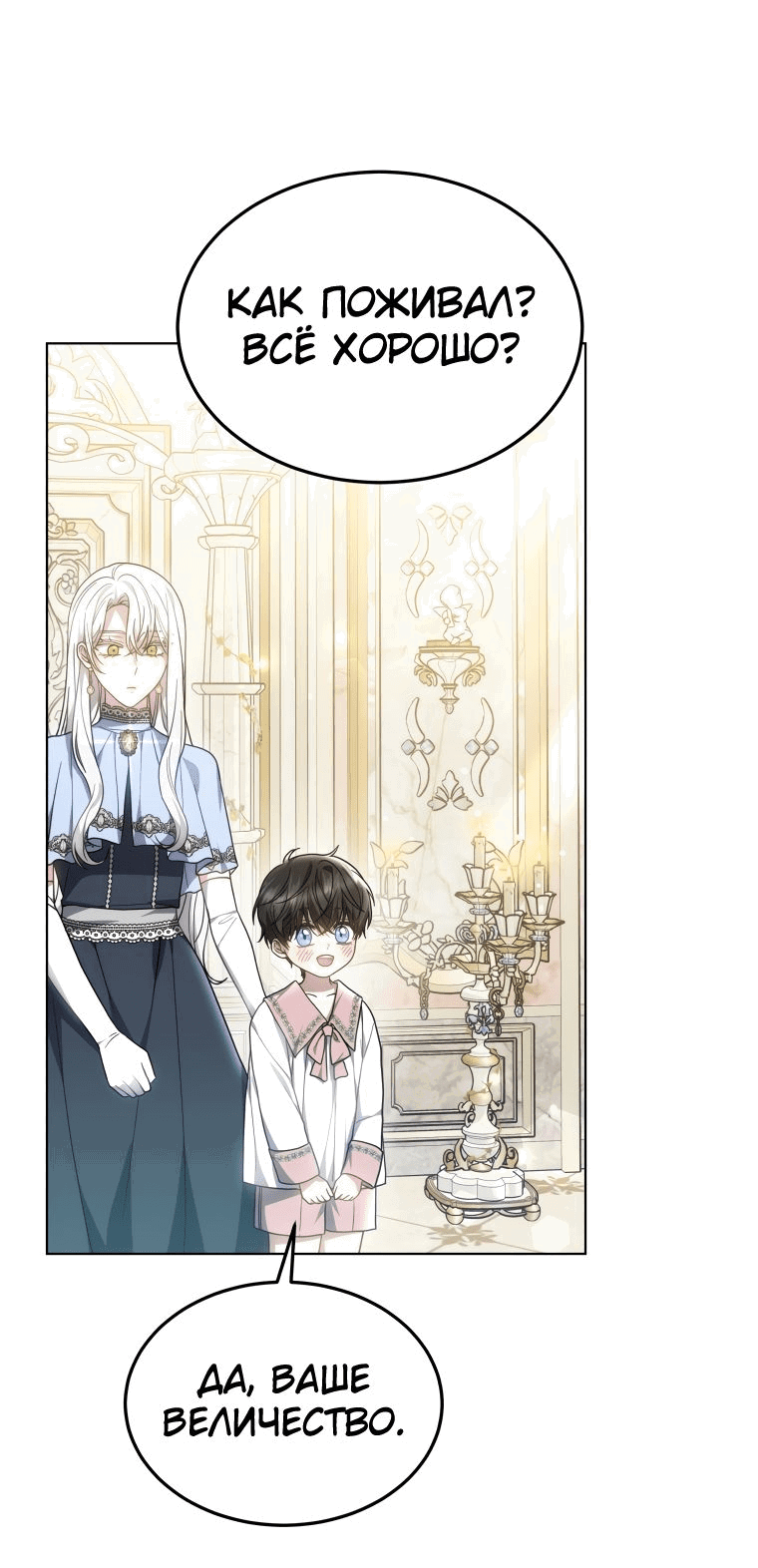 Манга Племянник главного героя меня обожает - Глава 47 Страница 2