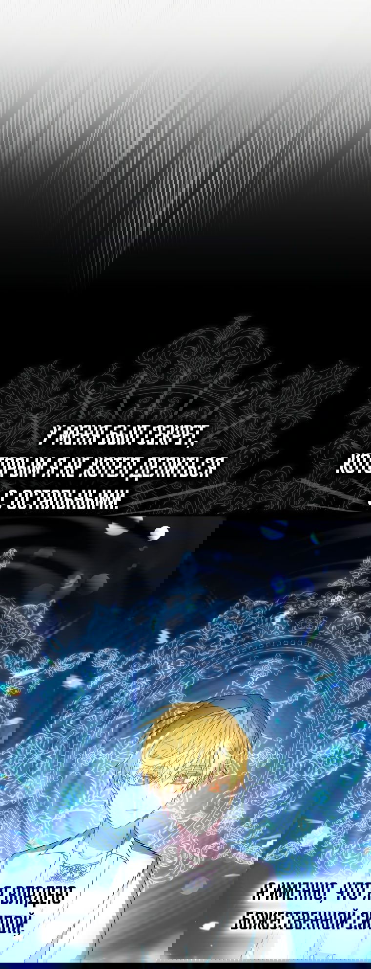 Манга Племянник главного героя меня обожает - Глава 47 Страница 38