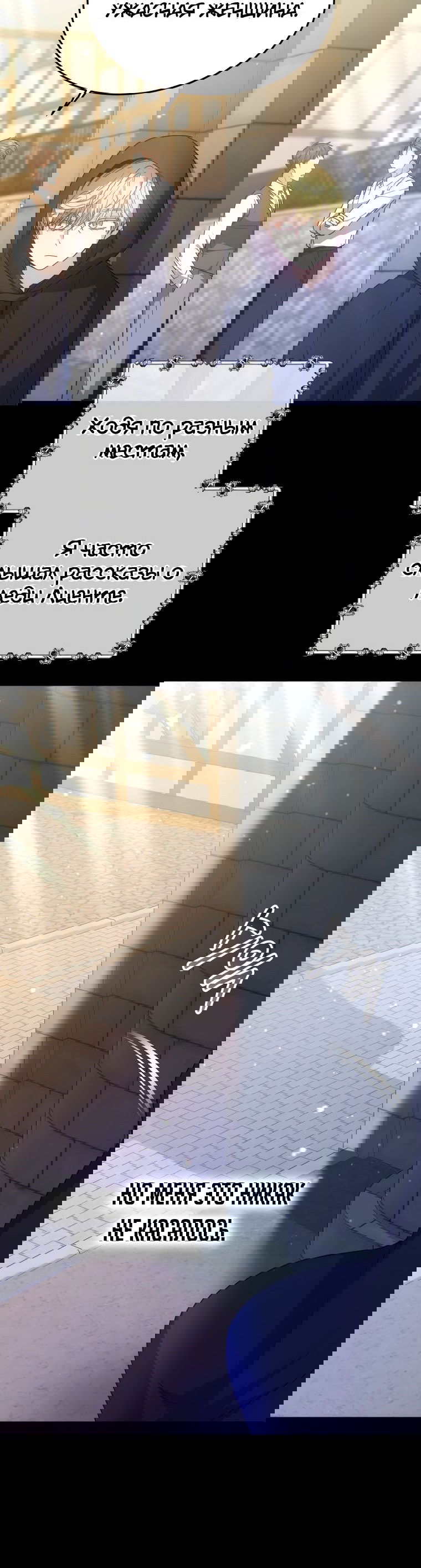 Манга Племянник главного героя меня обожает - Глава 47 Страница 56