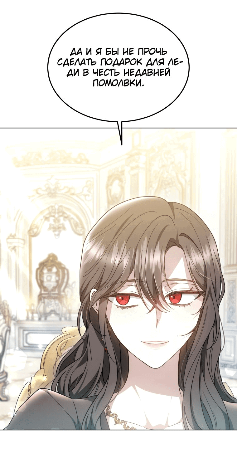 Манга Племянник главного героя меня обожает - Глава 47 Страница 4