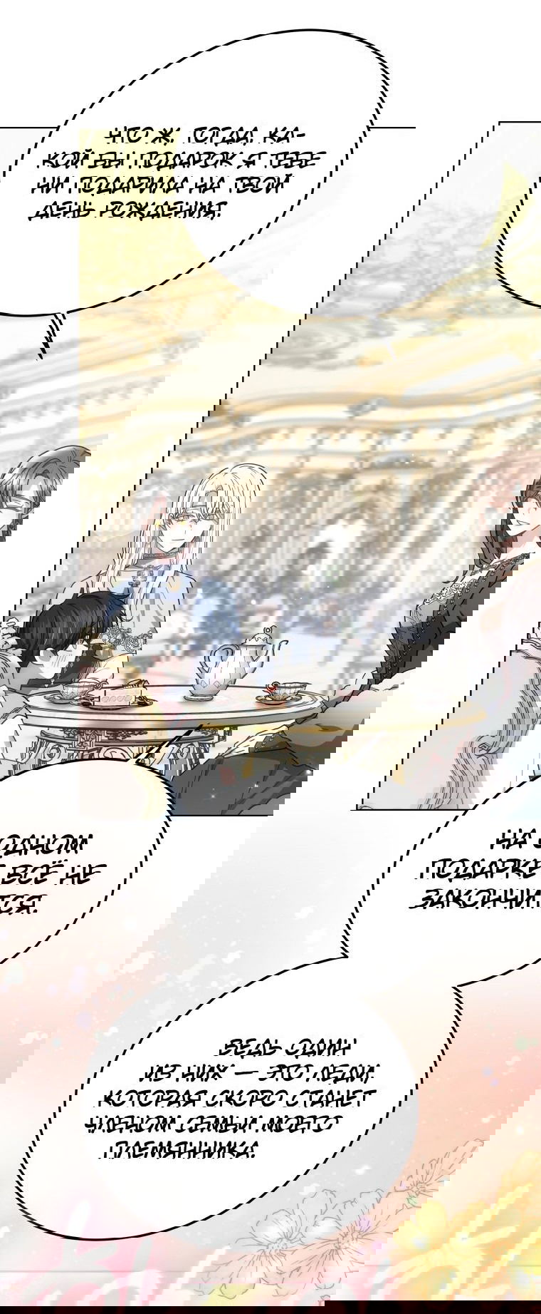 Манга Племянник главного героя меня обожает - Глава 47 Страница 9