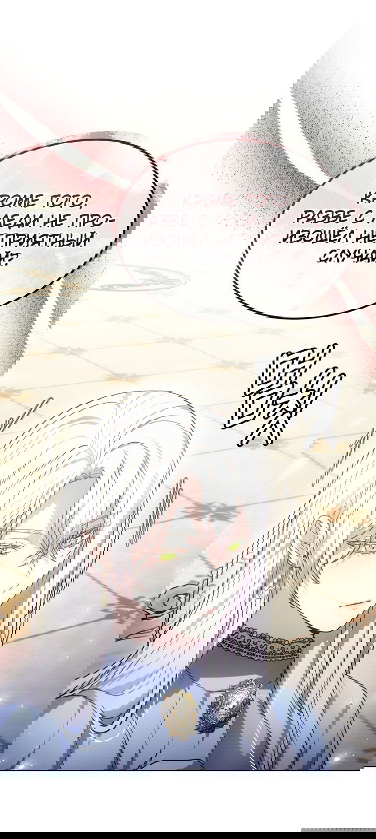 Манга Племянник главного героя меня обожает - Глава 47 Страница 6