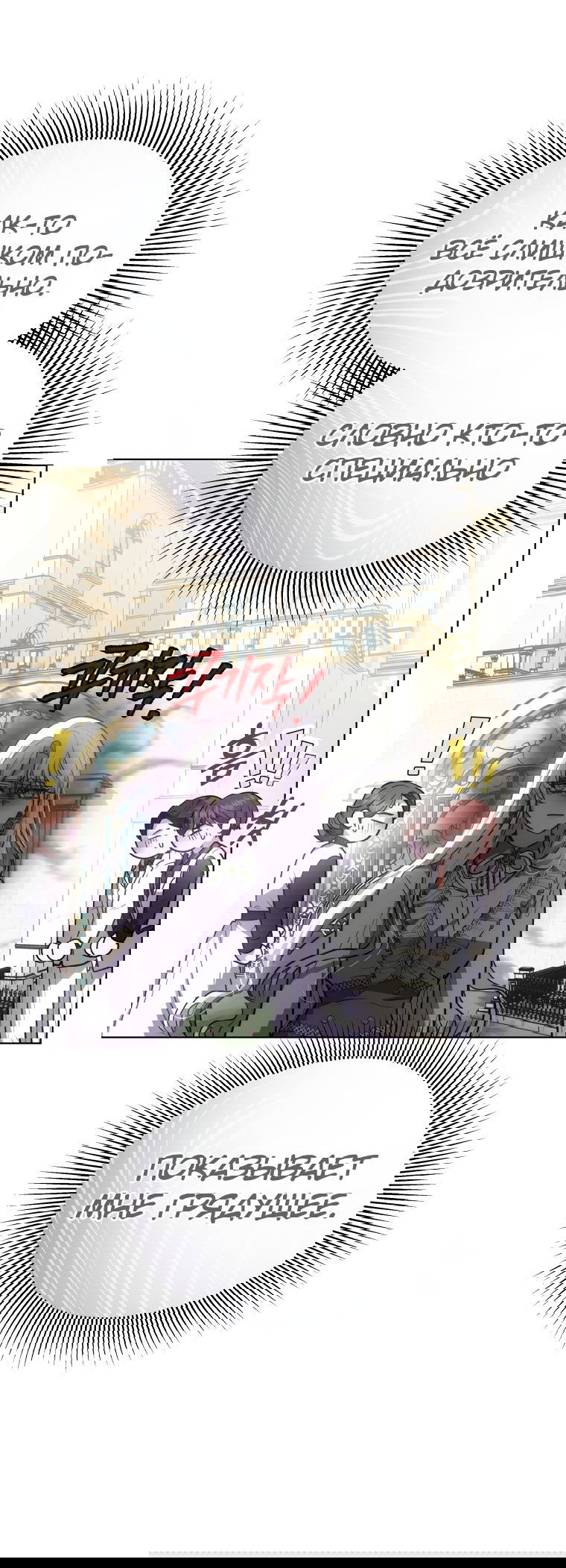 Манга Племянник главного героя меня обожает - Глава 47 Страница 66