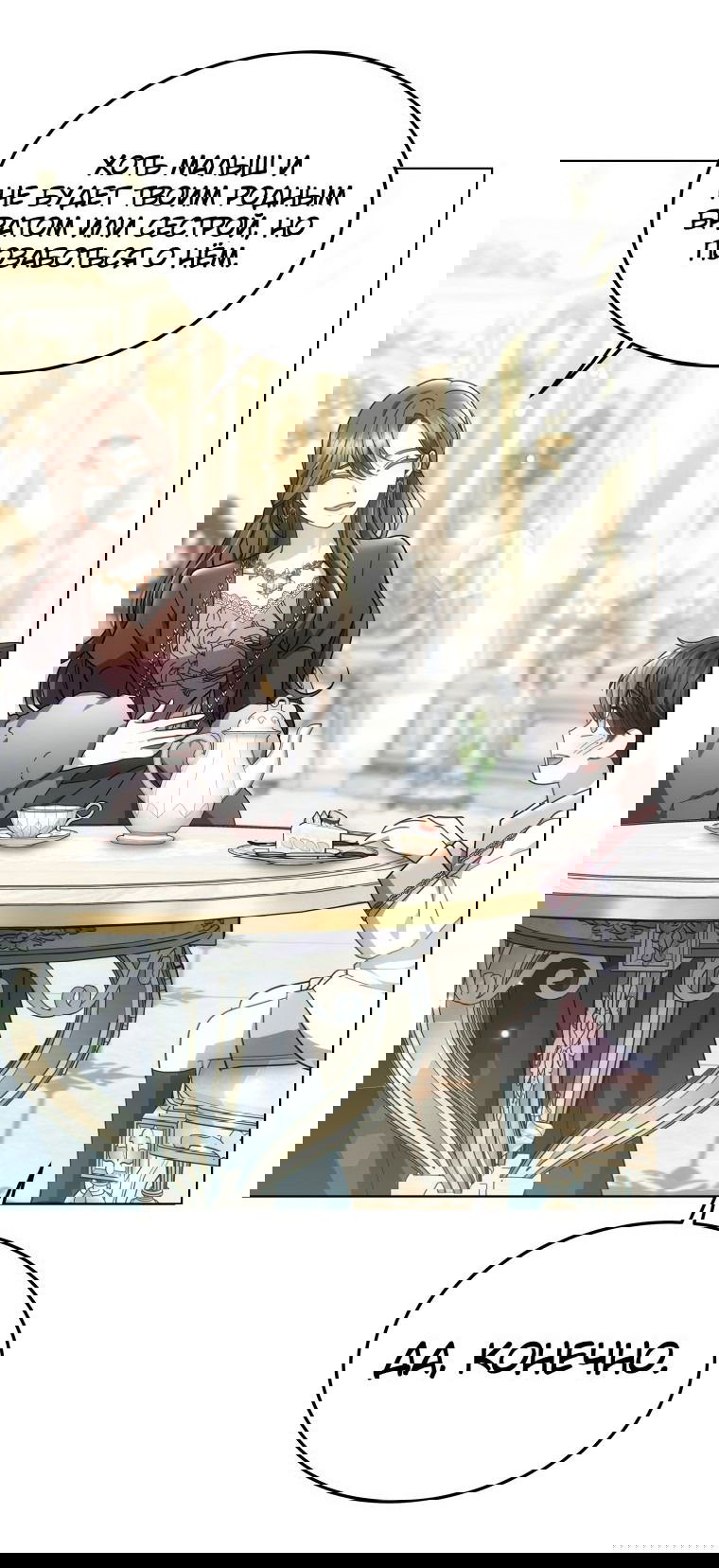 Манга Племянник главного героя меня обожает - Глава 47 Страница 15