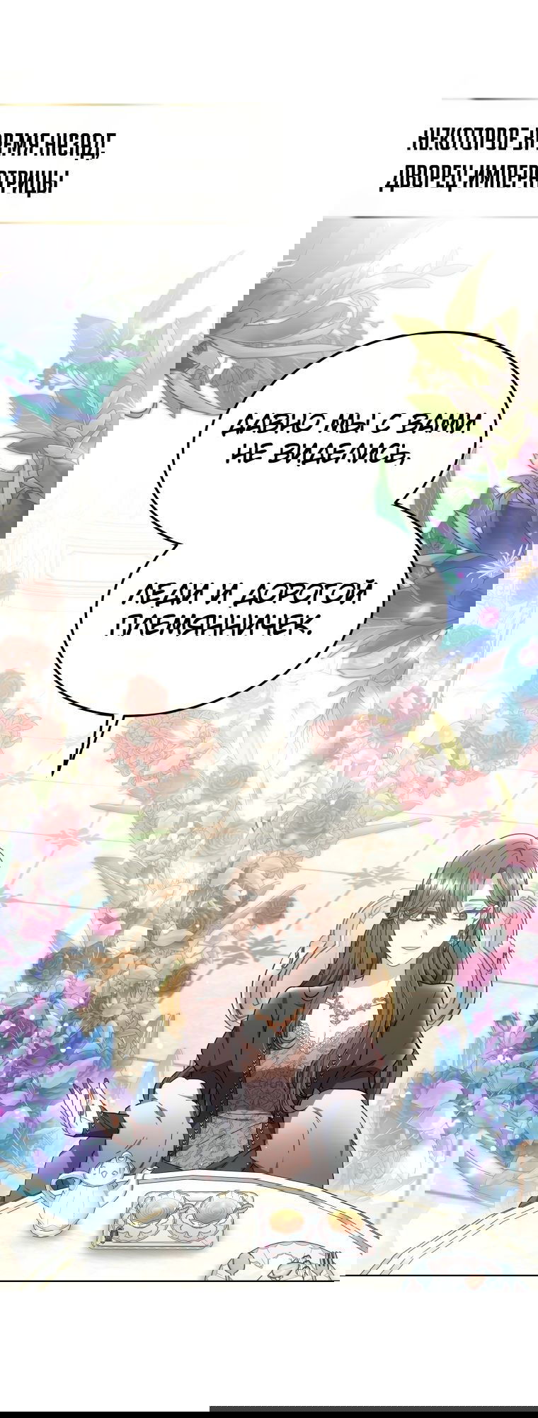 Манга Племянник главного героя меня обожает - Глава 47 Страница 1