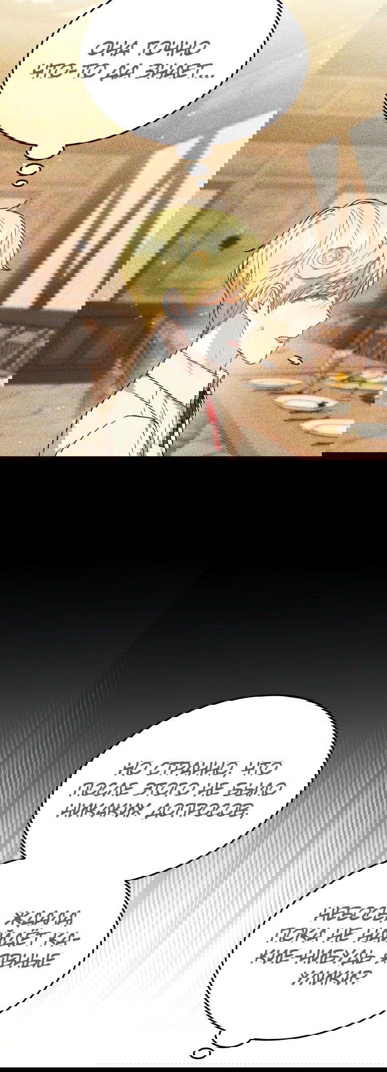 Манга Племянник главного героя меня обожает - Глава 47 Страница 59