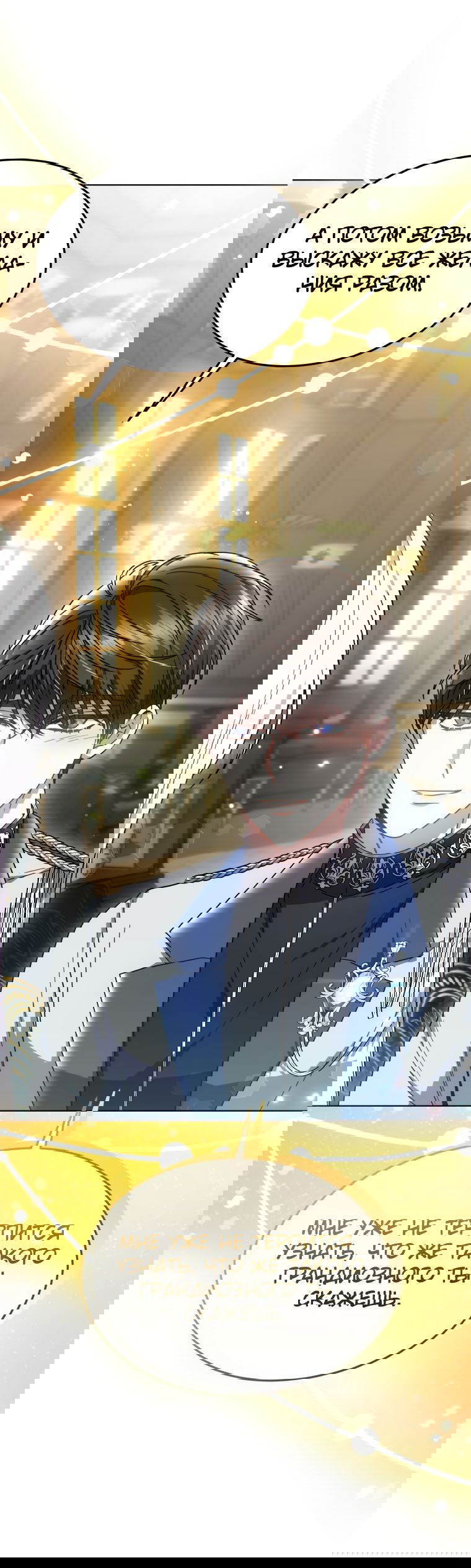 Манга Племянник главного героя меня обожает - Глава 47 Страница 31