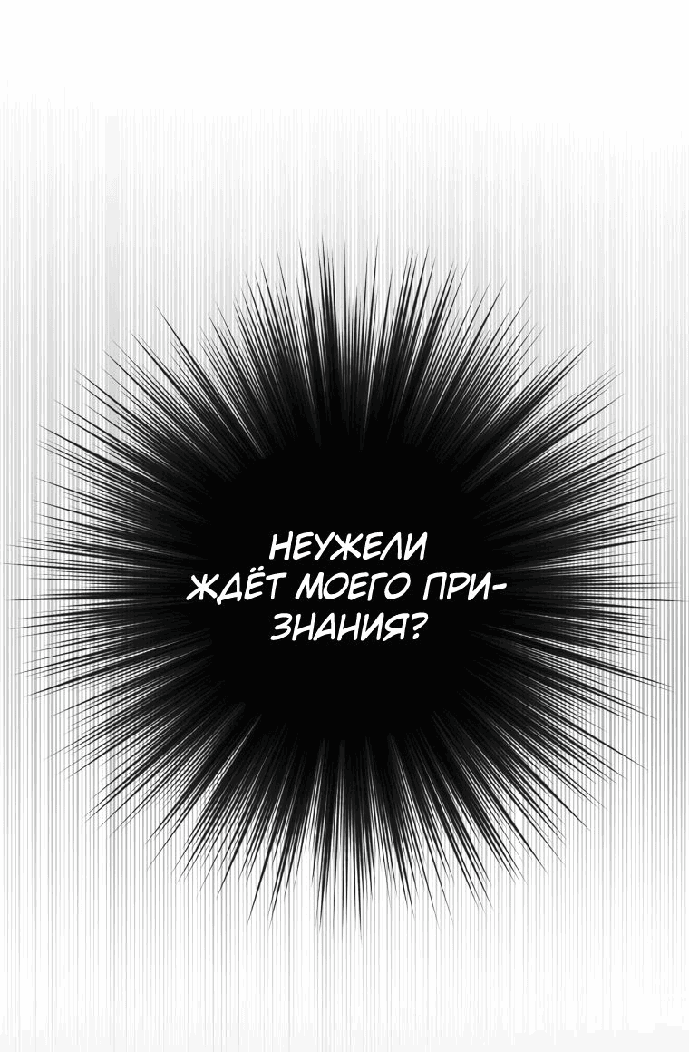 Манга Племянник главного героя меня обожает - Глава 47 Страница 37