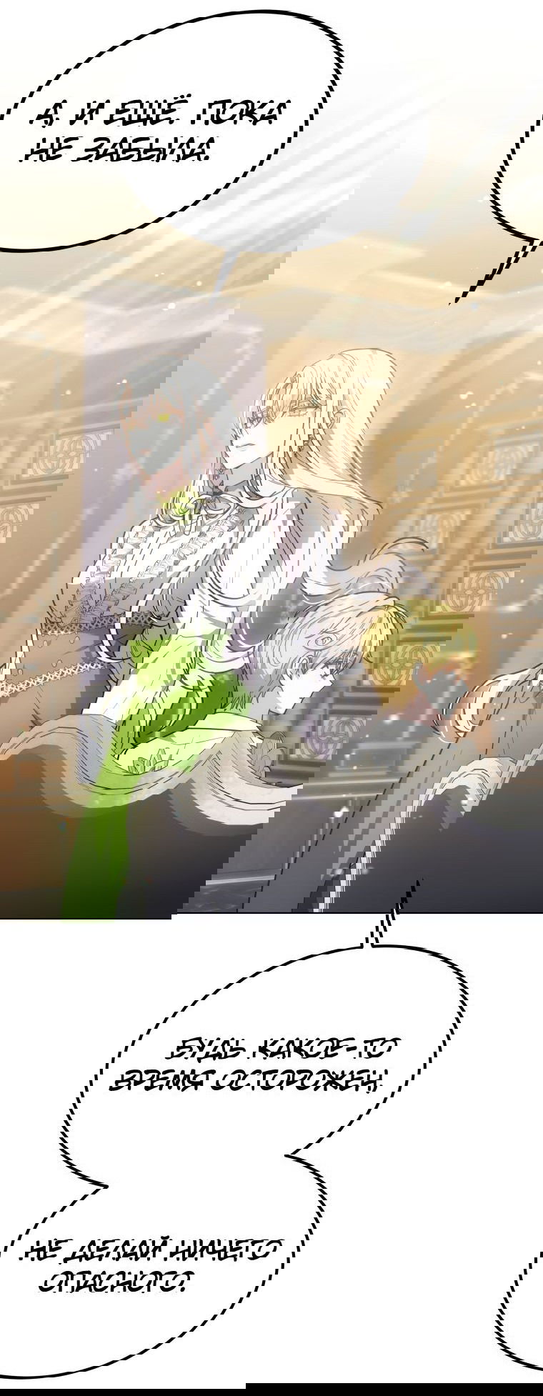 Манга Племянник главного героя меня обожает - Глава 47 Страница 62