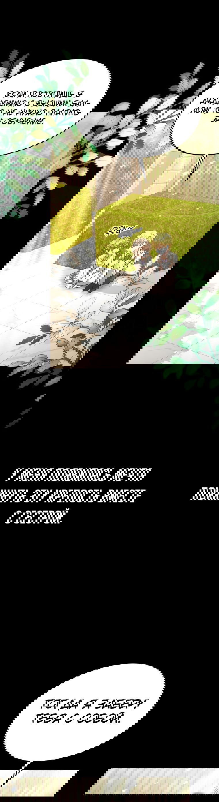 Манга Племянник главного героя меня обожает - Глава 47 Страница 47