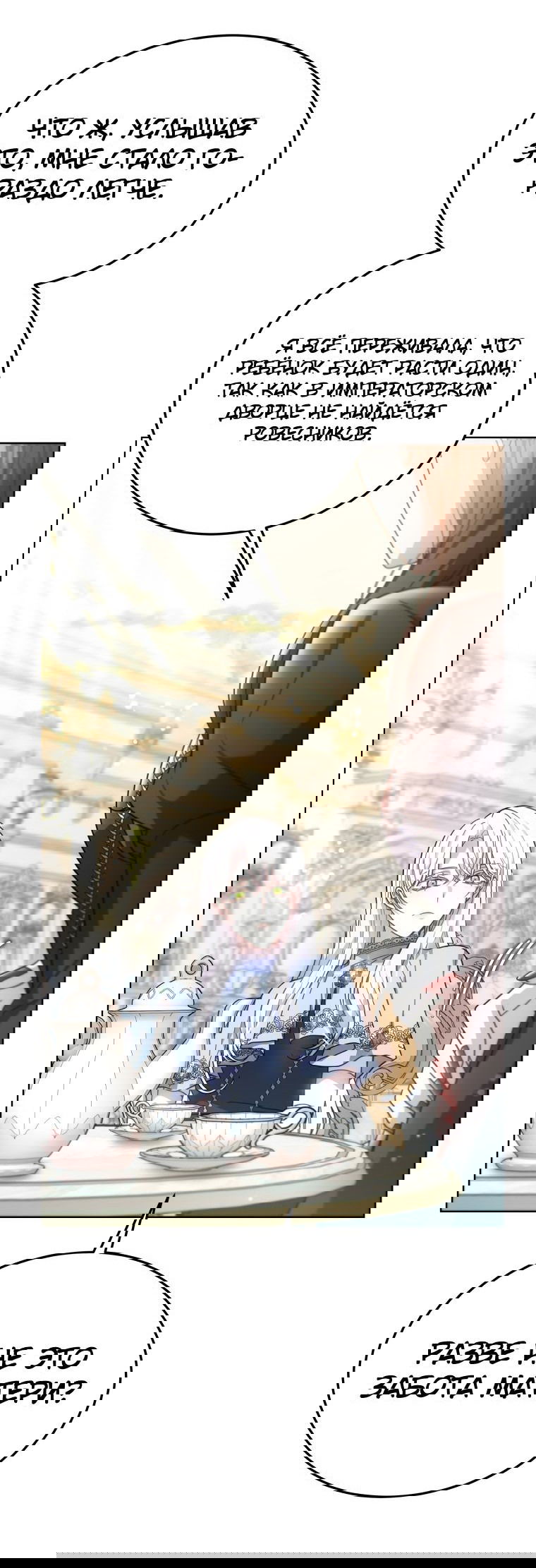 Манга Племянник главного героя меня обожает - Глава 47 Страница 16