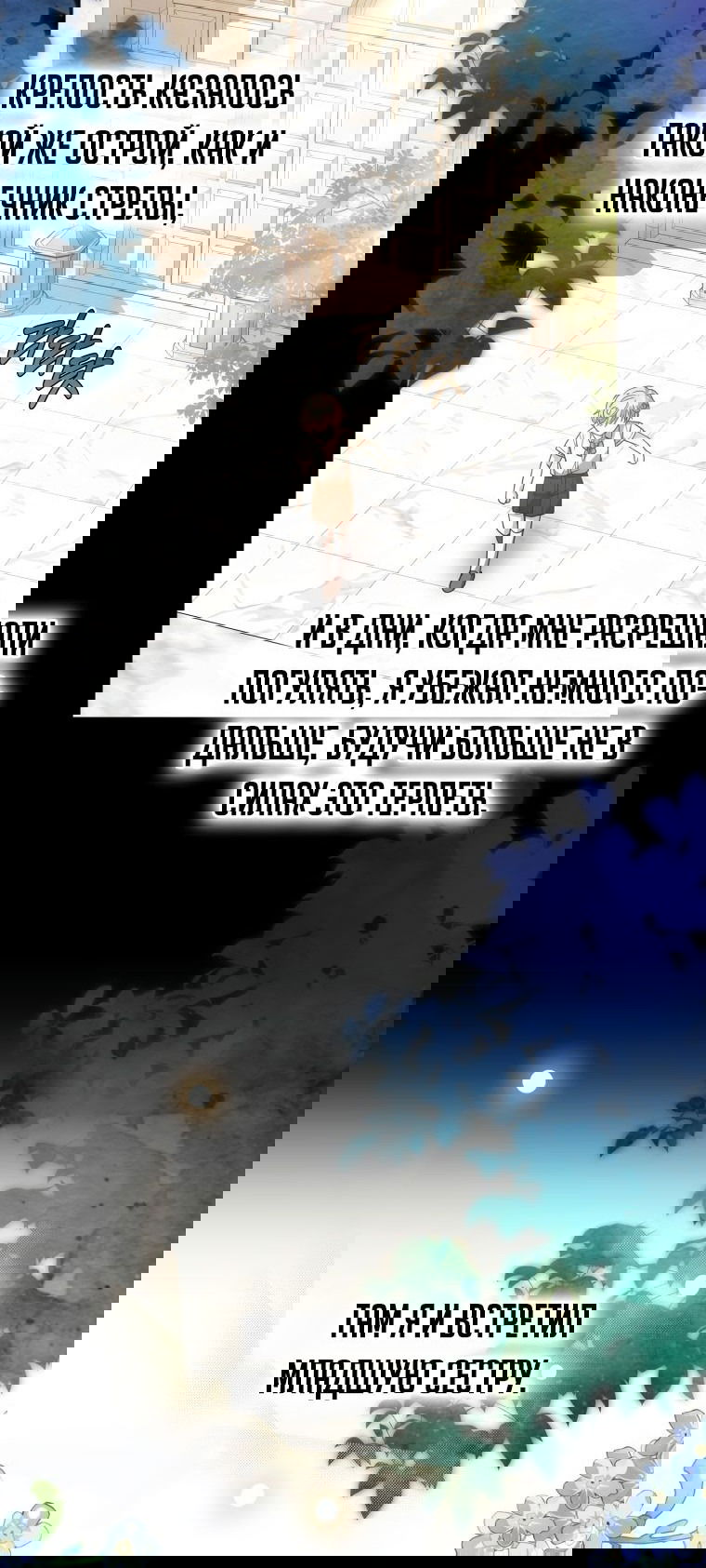 Манга Племянник главного героя меня обожает - Глава 47 Страница 45