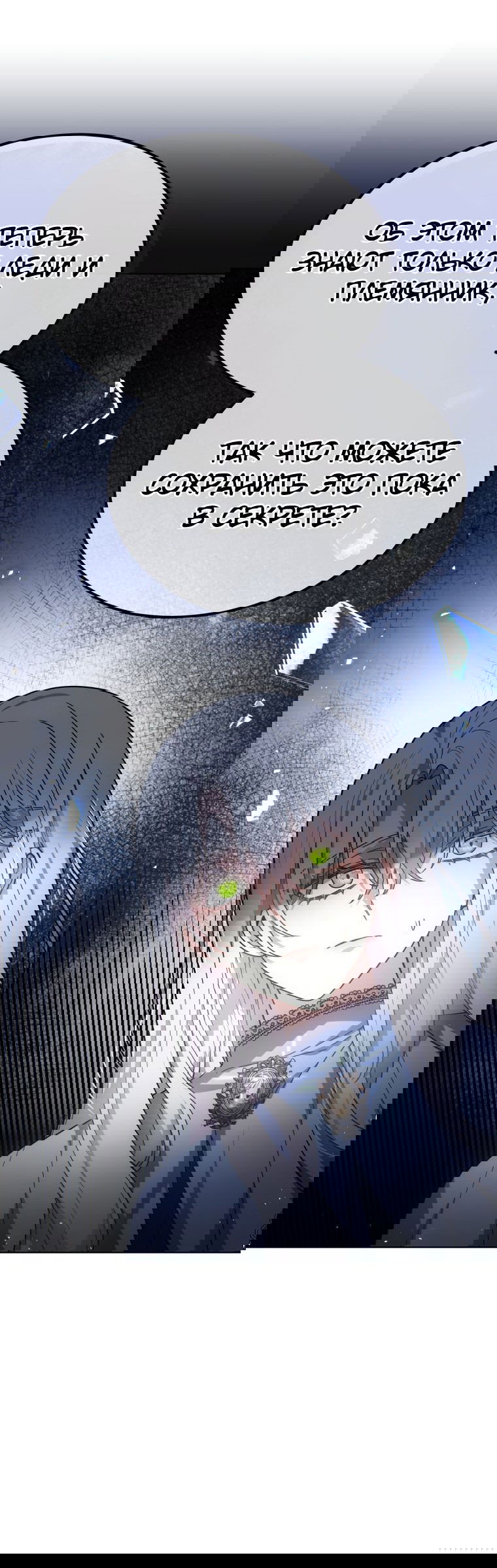 Манга Племянник главного героя меня обожает - Глава 47 Страница 17