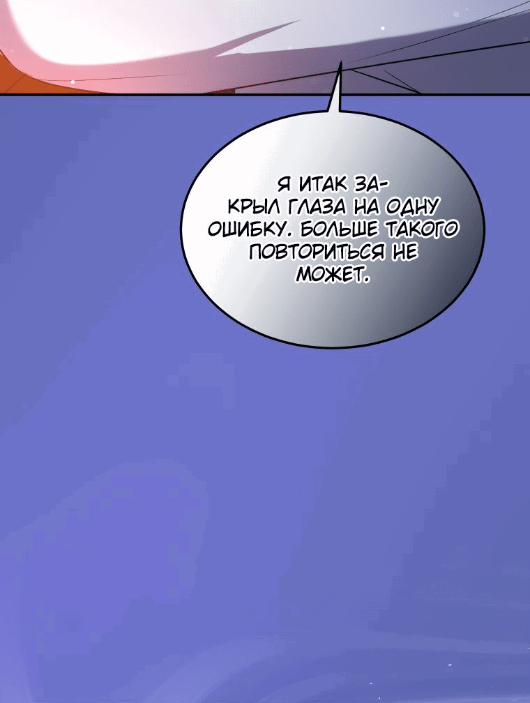 Манга Племянник главного героя меня обожает - Глава 46 Страница 3