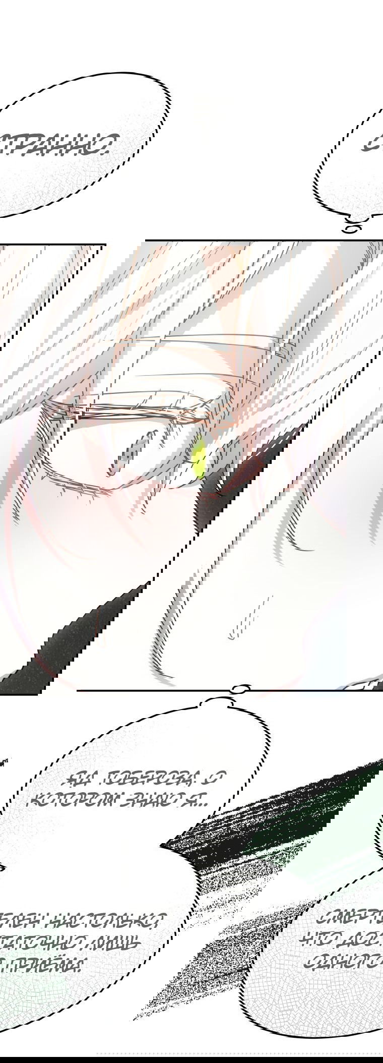 Манга Племянник главного героя меня обожает - Глава 46 Страница 52