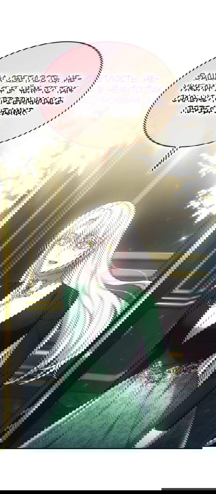 Манга Племянник главного героя меня обожает - Глава 46 Страница 12