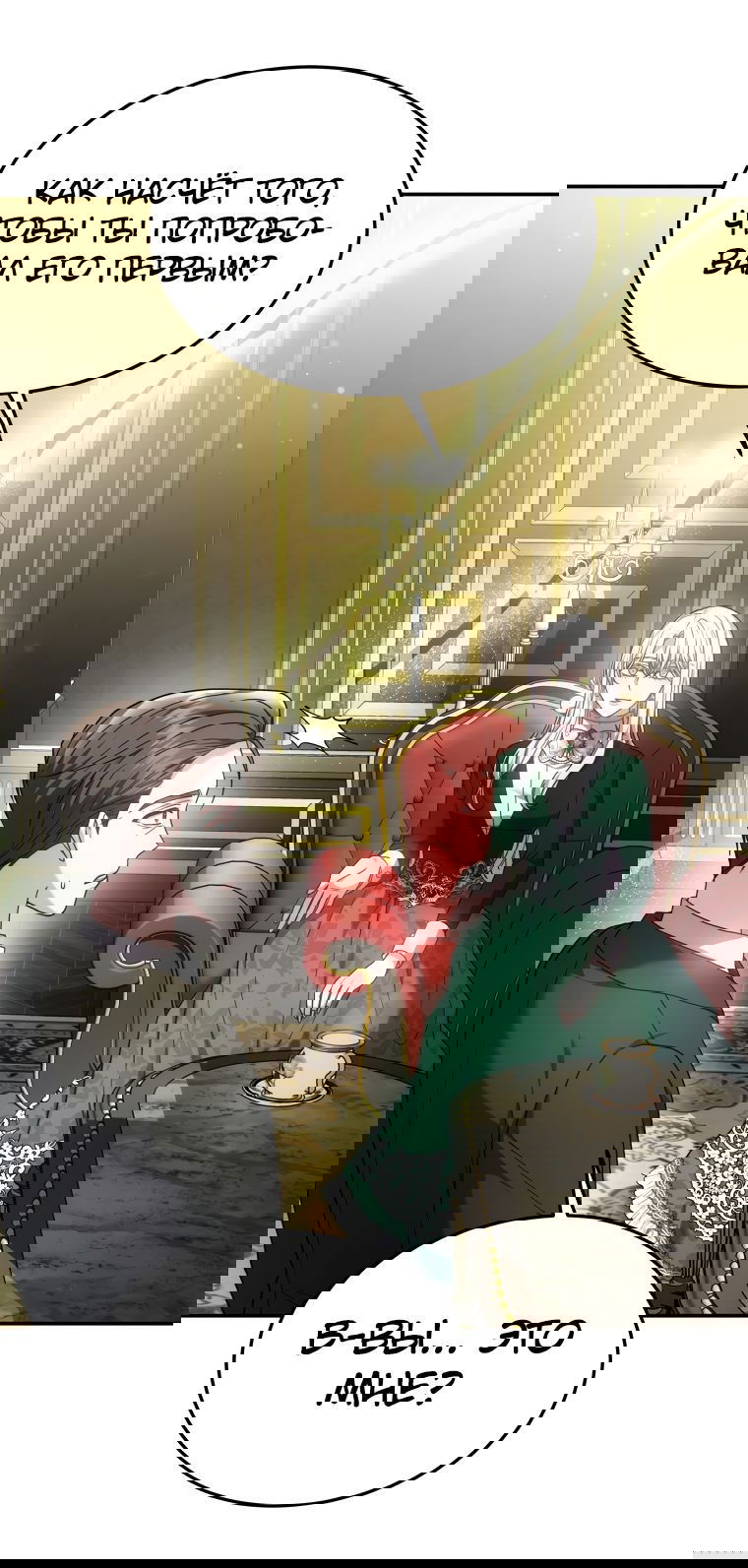 Манга Племянник главного героя меня обожает - Глава 46 Страница 25