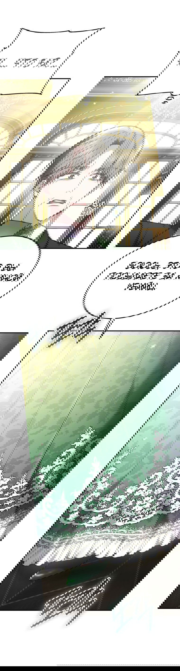 Манга Племянник главного героя меня обожает - Глава 46 Страница 11