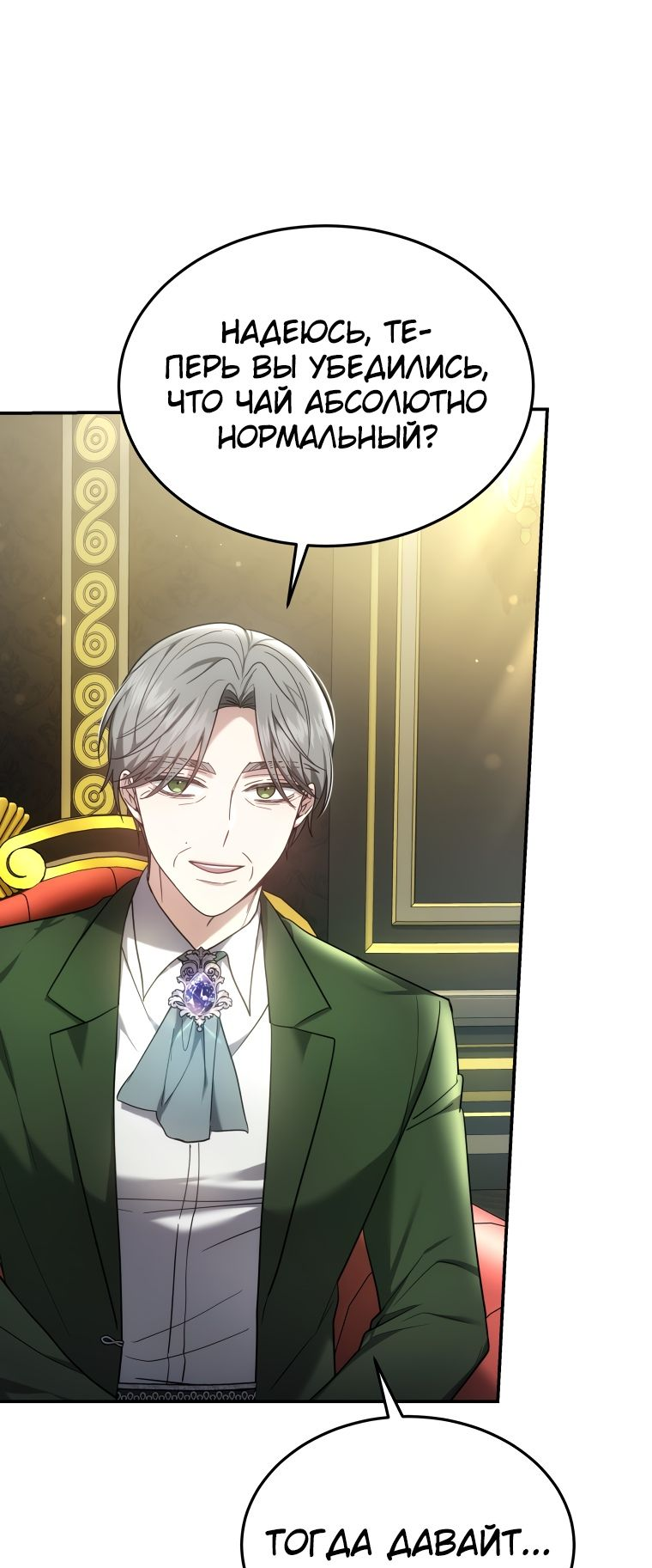 Манга Племянник главного героя меня обожает - Глава 46 Страница 30