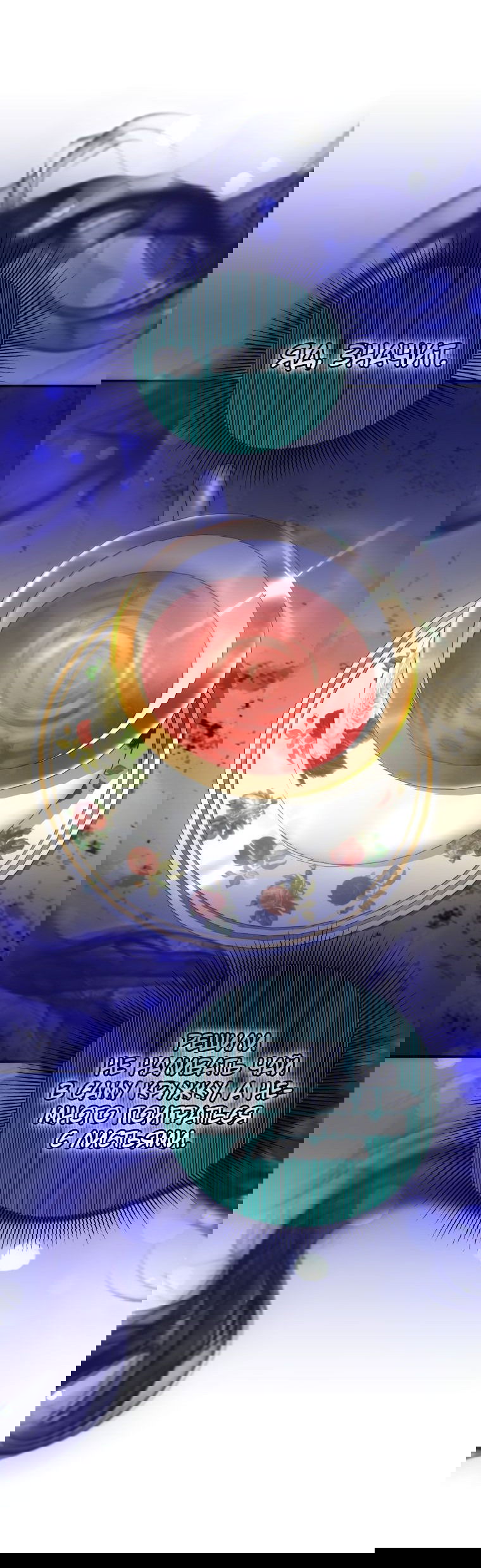 Манга Племянник главного героя меня обожает - Глава 46 Страница 22