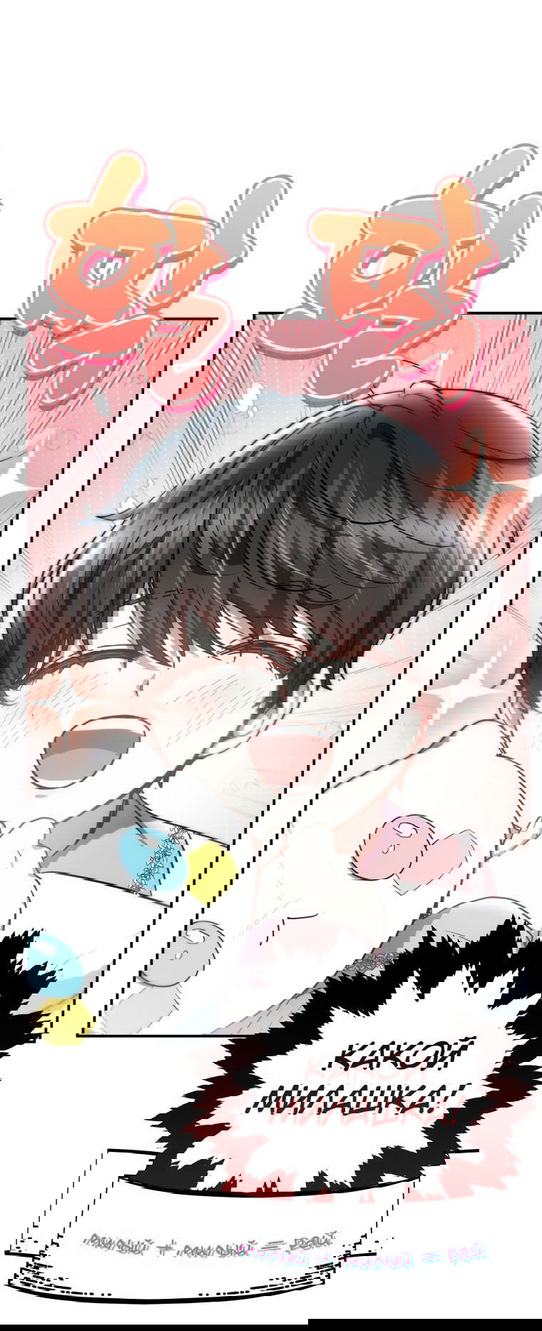 Манга Племянник главного героя меня обожает - Глава 46 Страница 68