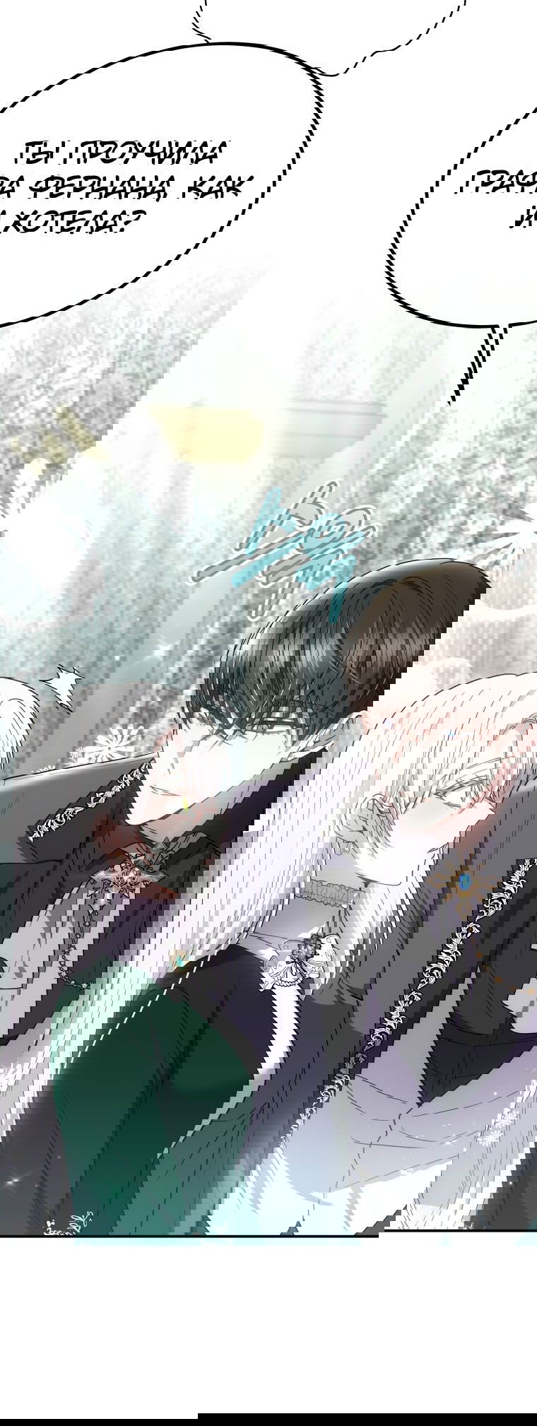 Манга Племянник главного героя меня обожает - Глава 46 Страница 43