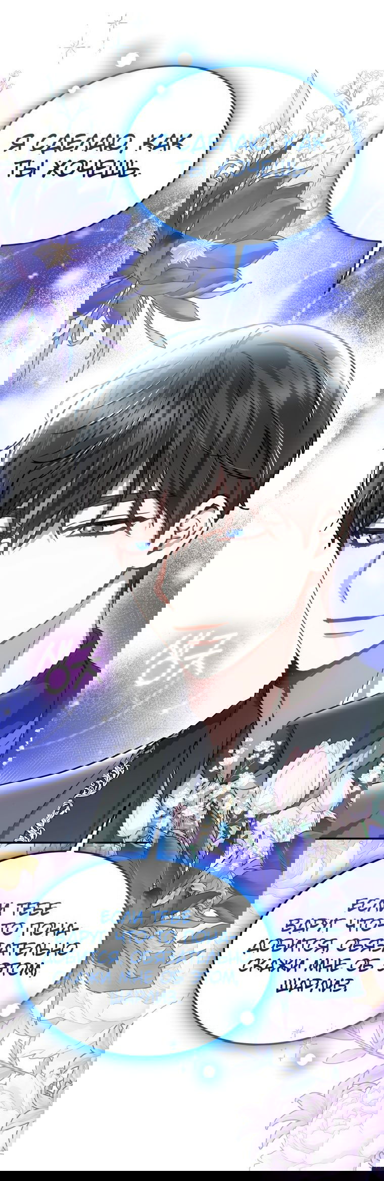 Манга Племянник главного героя меня обожает - Глава 46 Страница 59