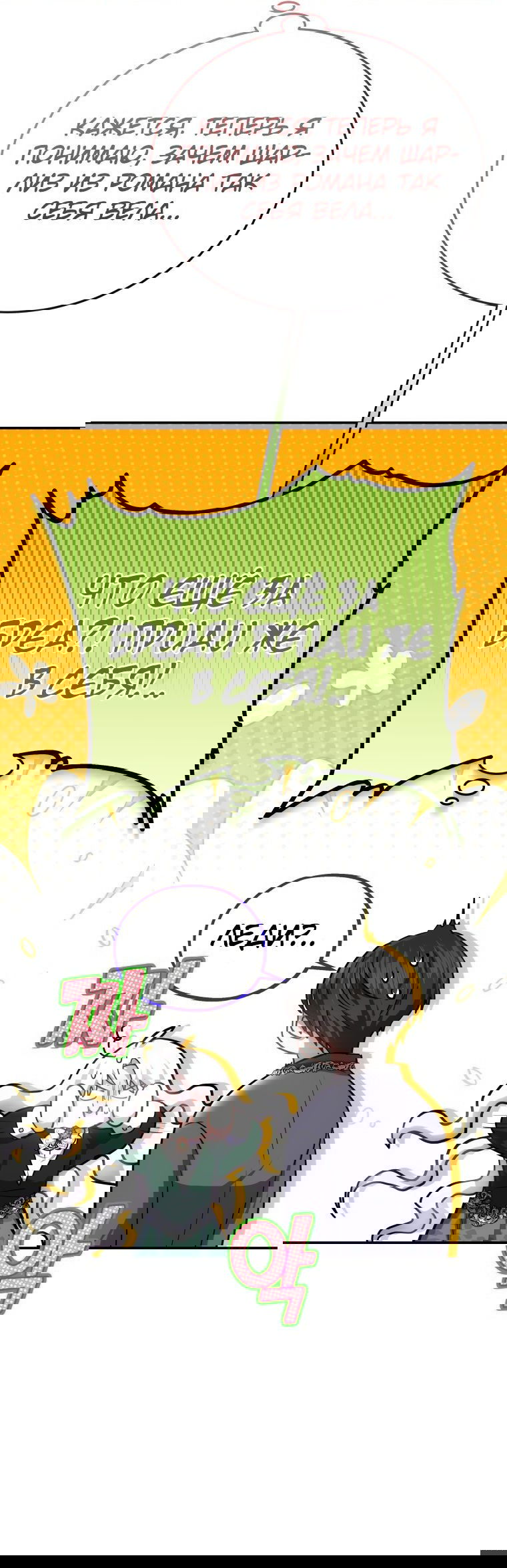 Манга Племянник главного героя меня обожает - Глава 46 Страница 61